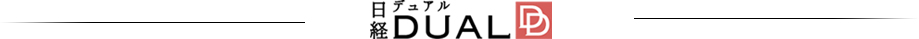 日経DUAL